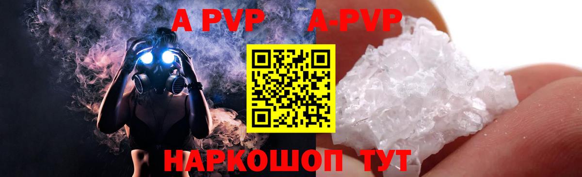APVP Соль  A PVP СК  Тайшет  A-PVP Crystall  Вход с VPN 