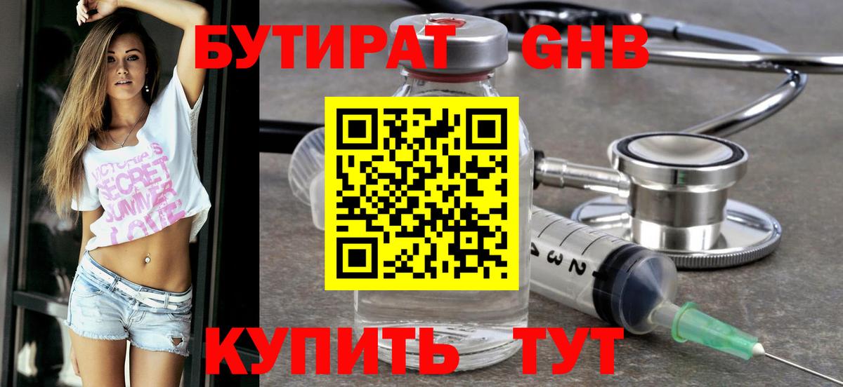 Тайшет  Бутират бутик  Вход с VPN 