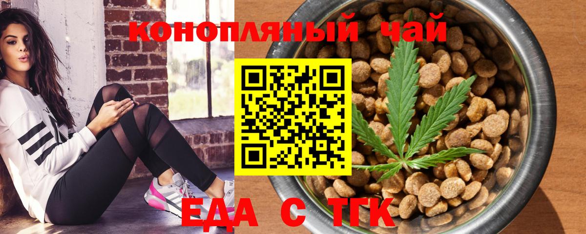 Тайшет  Cannafood конопля  Вход с VPN 