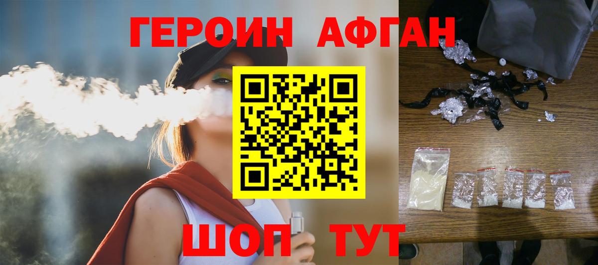 Героин Heroin Тайшет