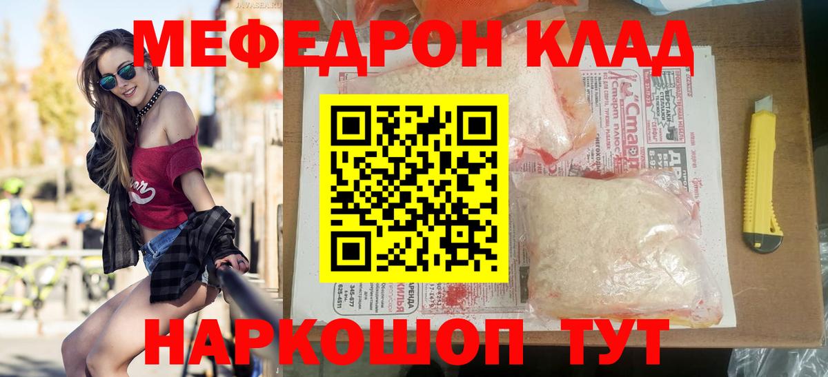 Меф мяу мяу мука Тайшет