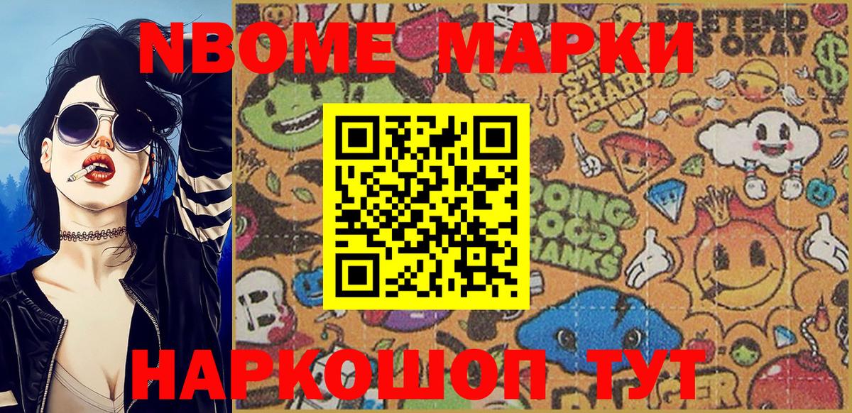 Наркотические марки  Вход с VPN  Тайшет  Марки NBOMe 1,5мг  Марки NBOMe 1,5мг 